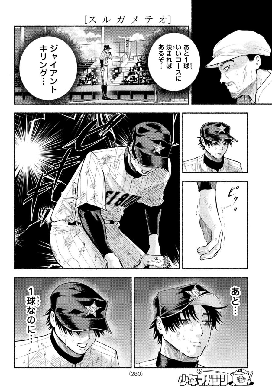 スルガメテオ 第61話 - Trang 6