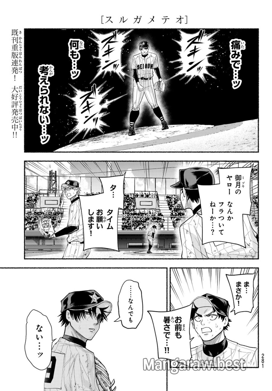 スルガメテオ 第61話 - Trang 7