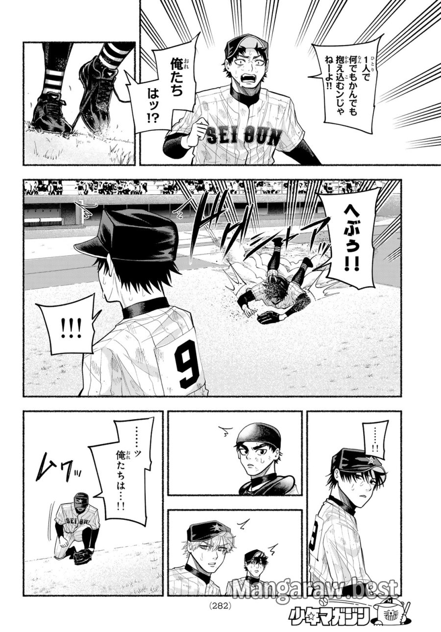 スルガメテオ 第61話 - Trang 8