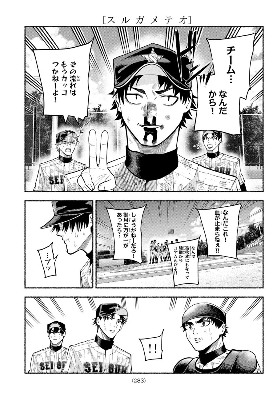 スルガメテオ 第61話 - Trang 9