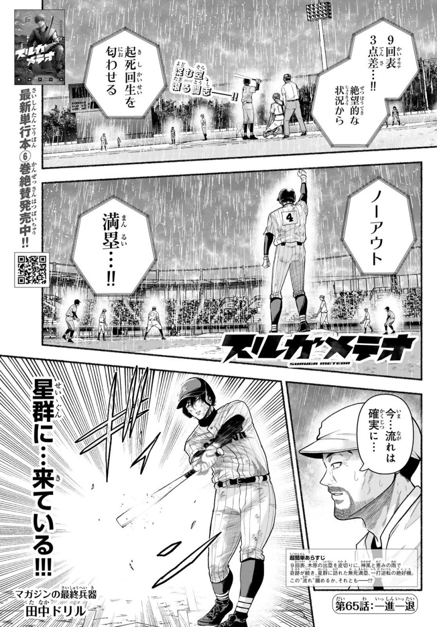 スルガメテオ 第65話 - Page 1