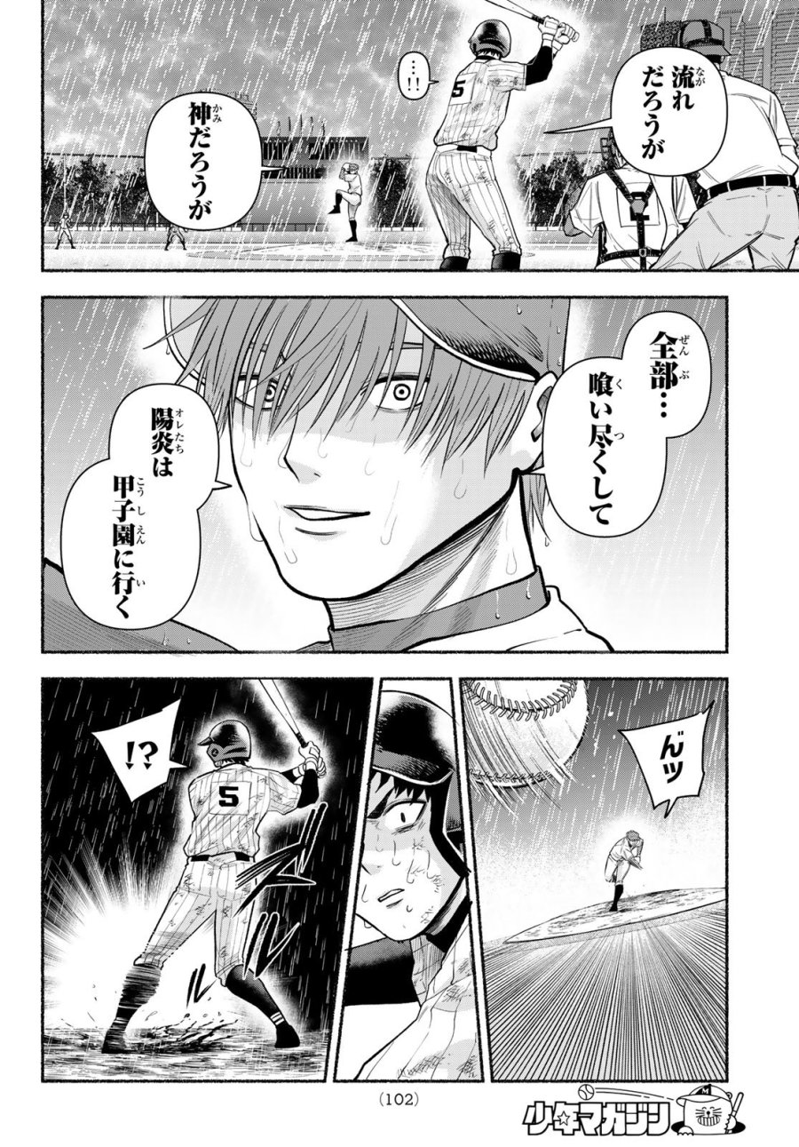 スルガメテオ 第65話 - Page 10