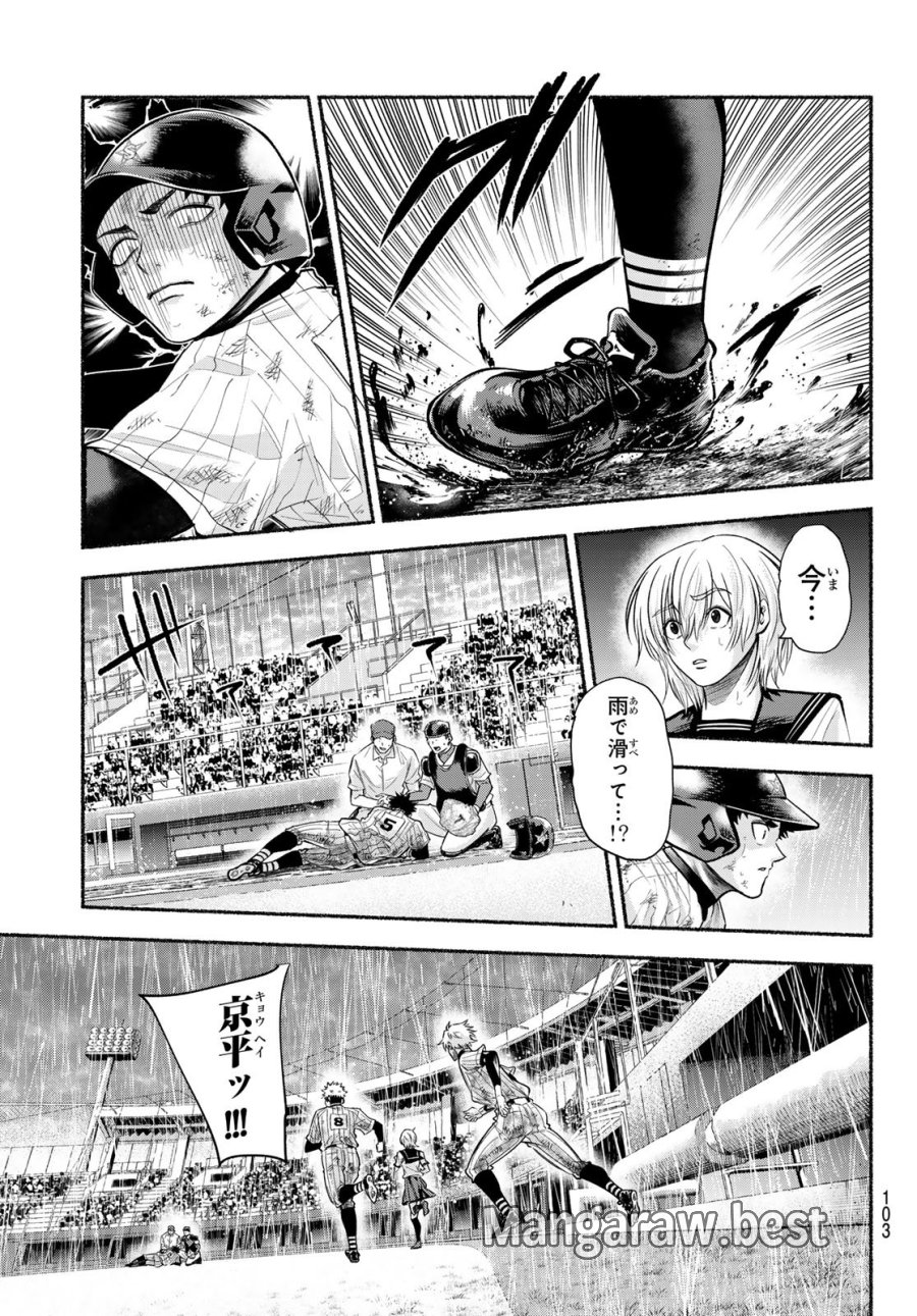 スルガメテオ 第65話 - Page 11