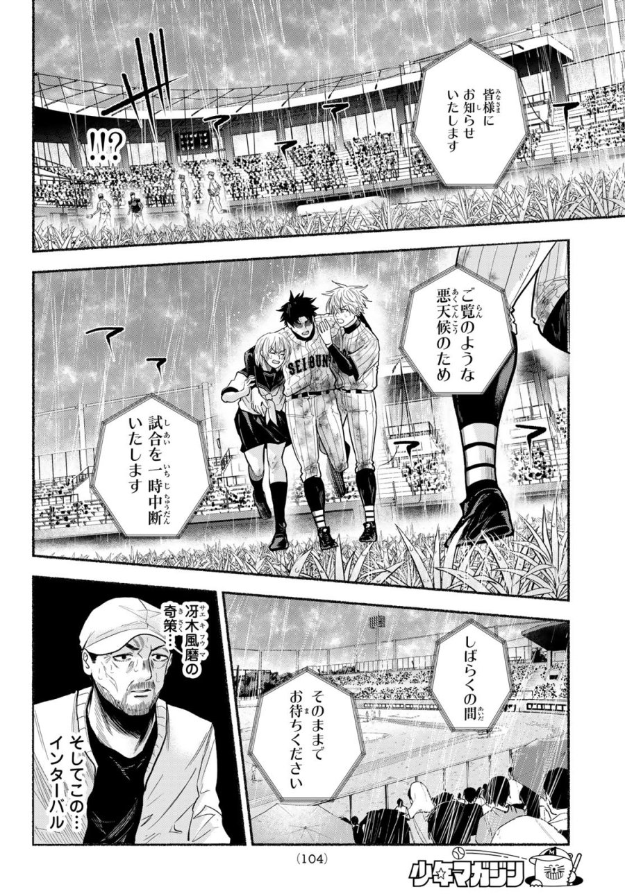 スルガメテオ 第65話 - Page 12