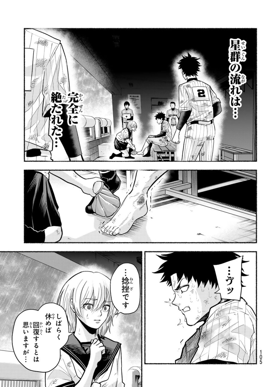 スルガメテオ 第65話 - Page 13