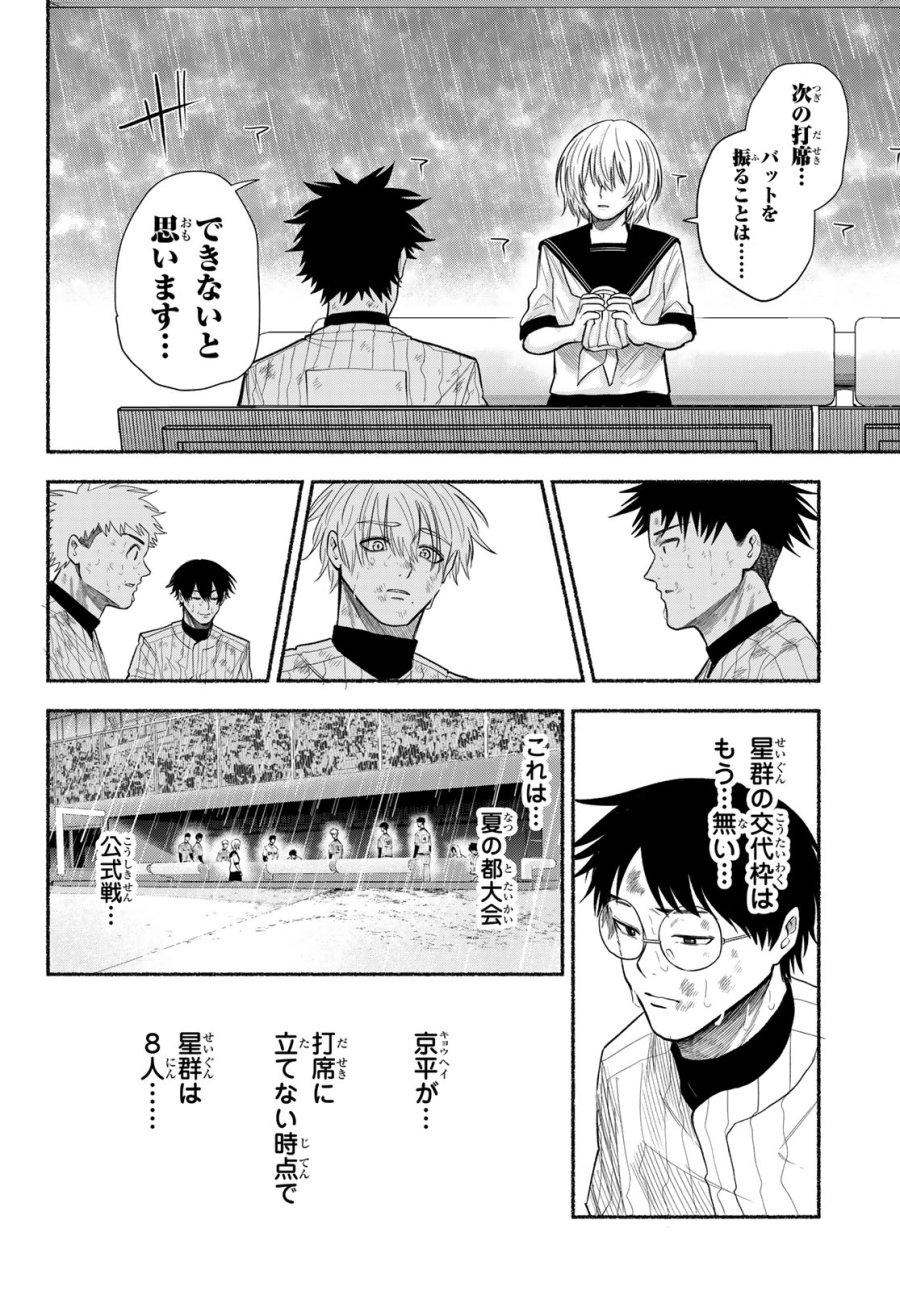 スルガメテオ 第65話 - Page 14