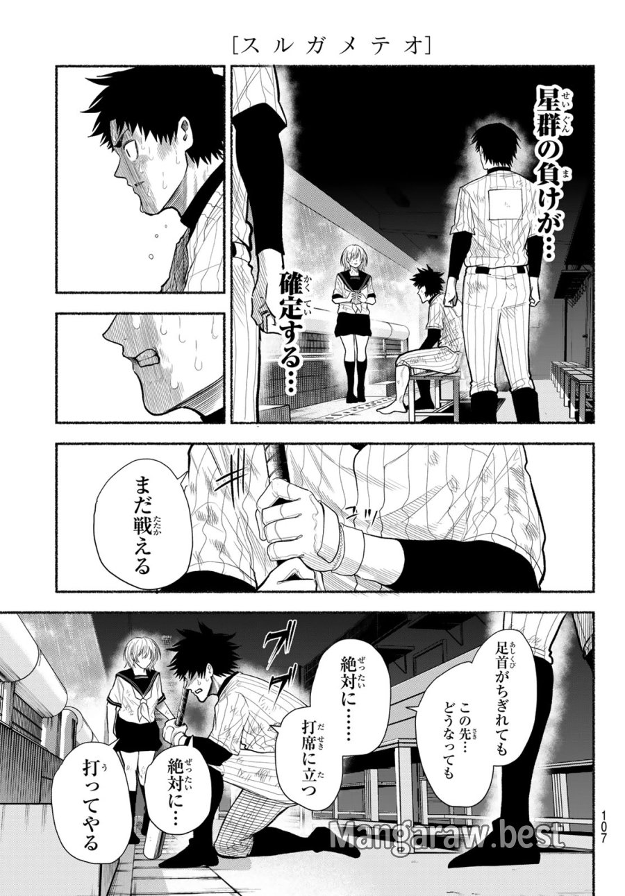 スルガメテオ 第65話 - Page 15