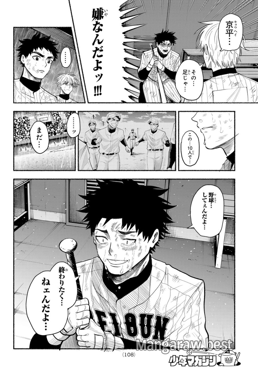 スルガメテオ 第65話 - Page 16