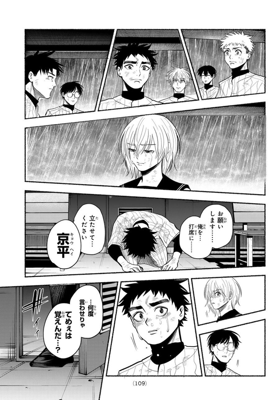 スルガメテオ 第65話 - Page 17