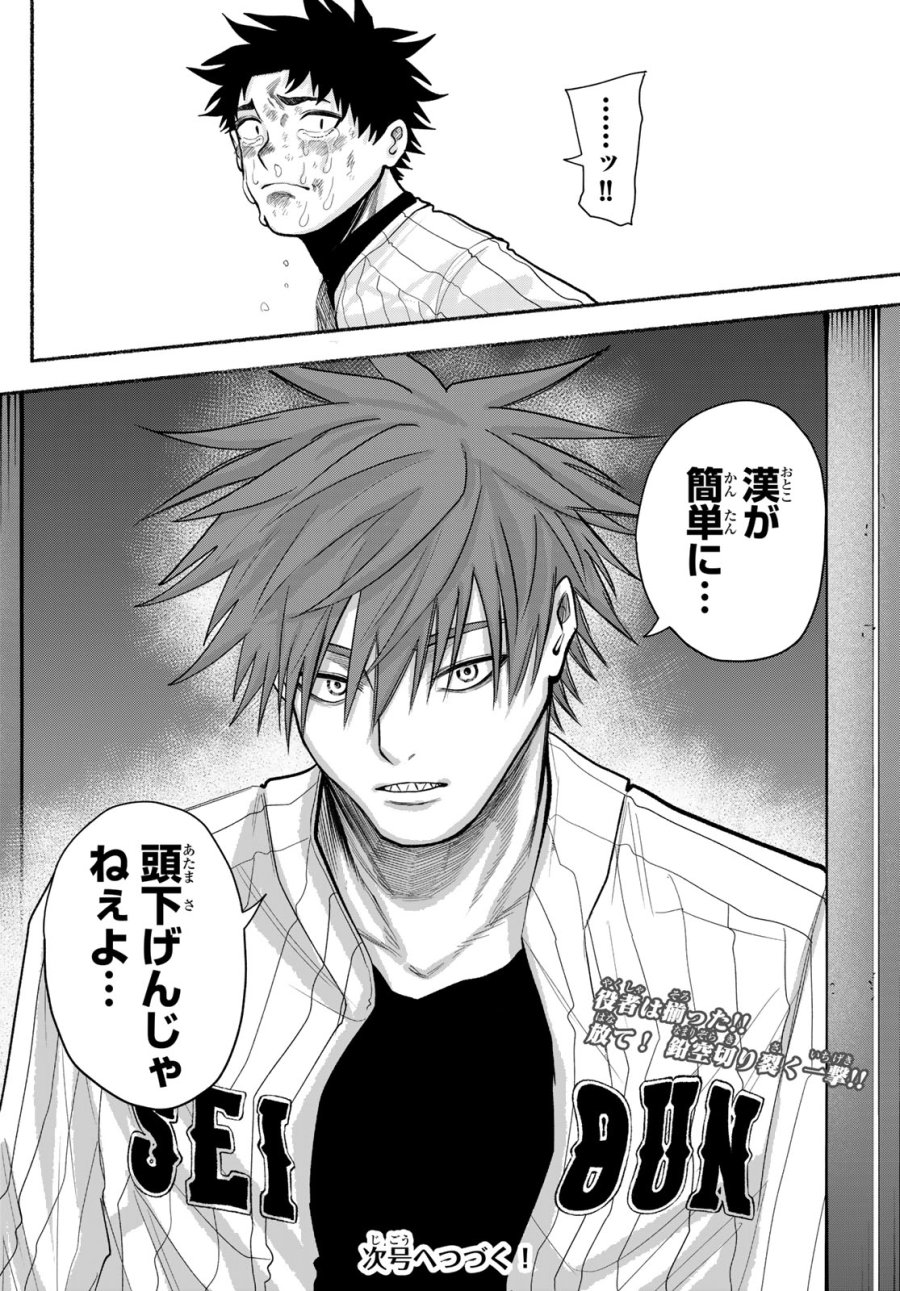 スルガメテオ 第65話 - Page 18