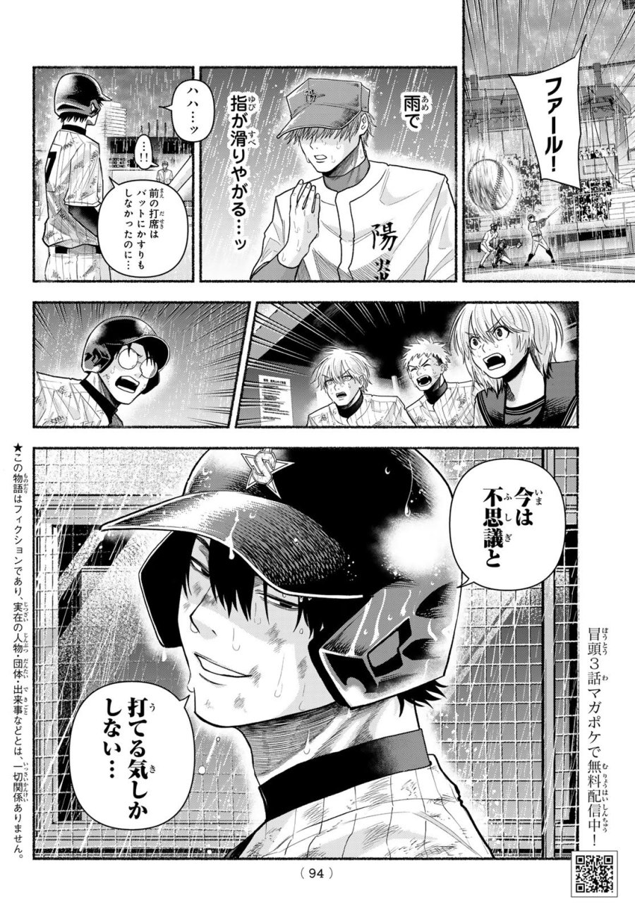 スルガメテオ 第65話 - Page 2
