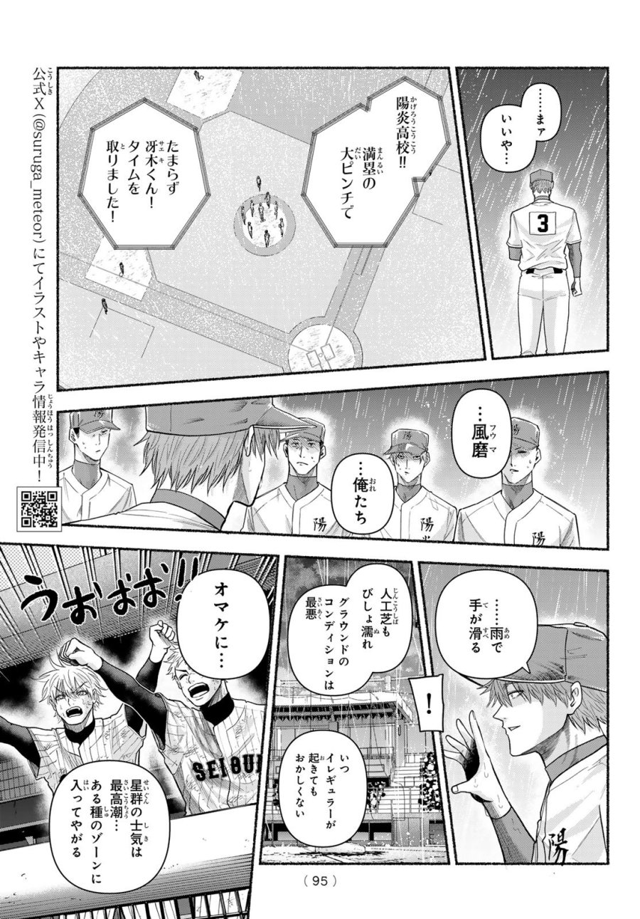 スルガメテオ 第65話 - Page 3