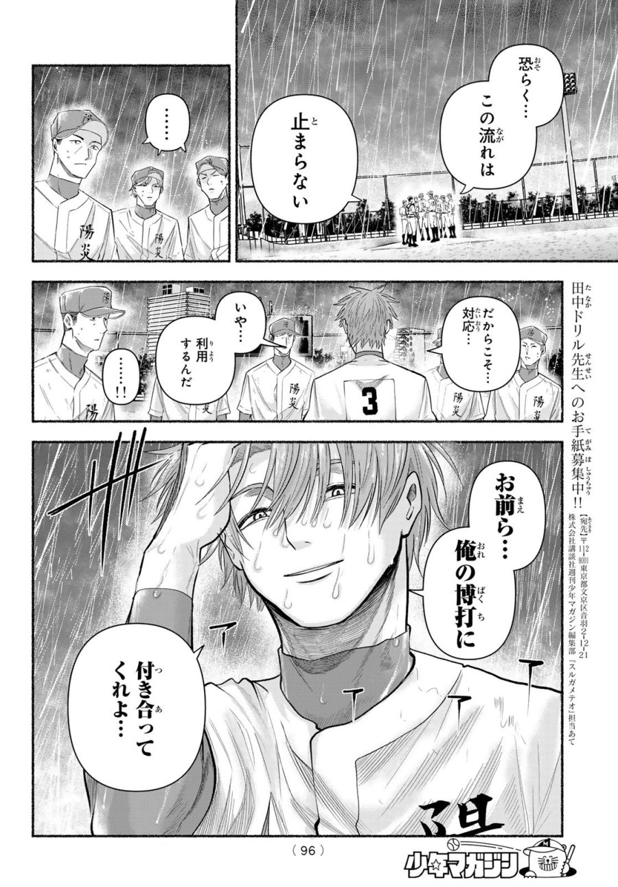 スルガメテオ 第65話 - Page 4