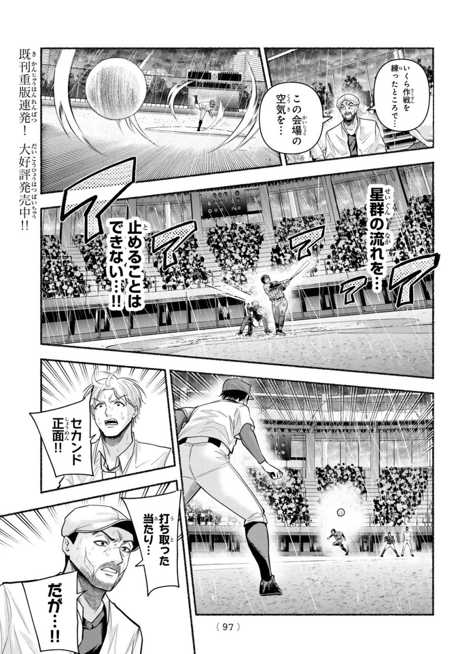 スルガメテオ 第65話 - Page 5