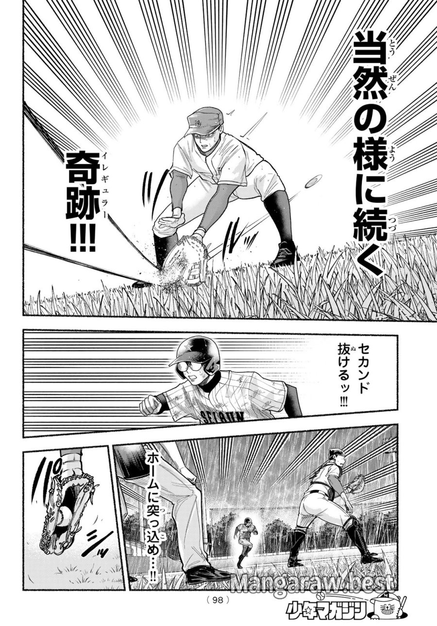 スルガメテオ 第65話 - Page 6