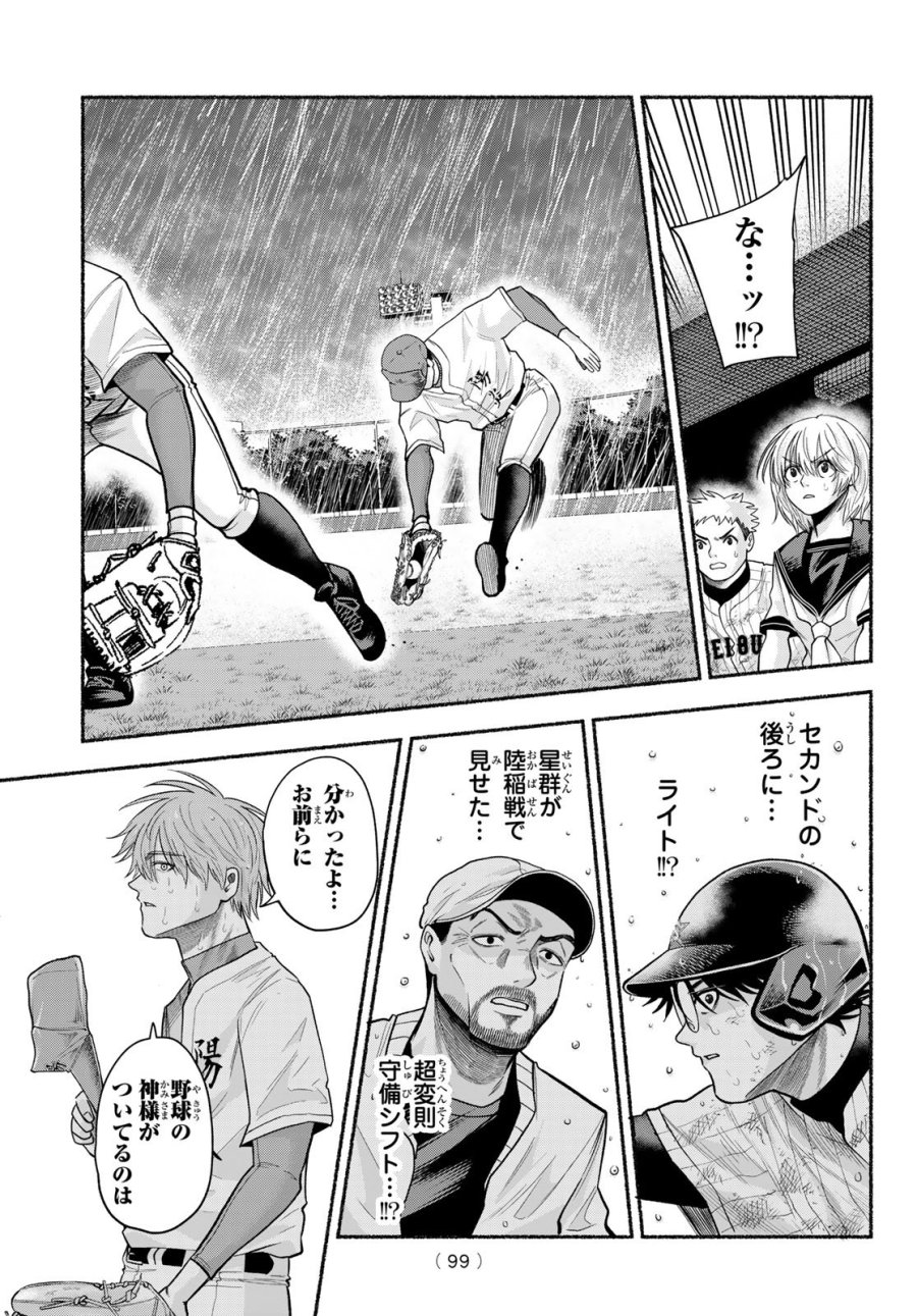スルガメテオ 第65話 - Page 7