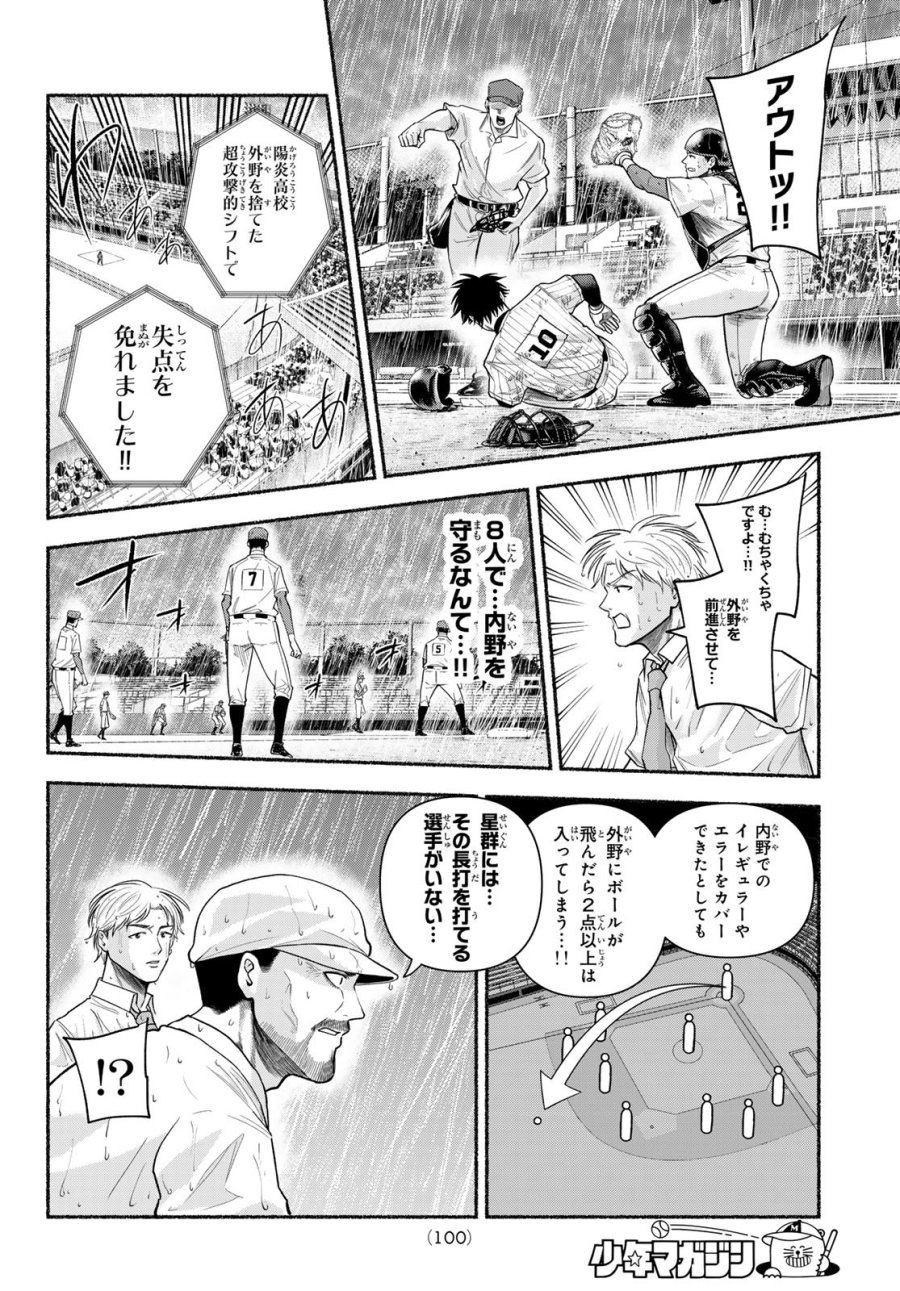 スルガメテオ 第65話 - Page 8