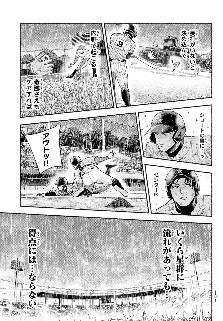 スルガメテオ 第65話 - Page 9