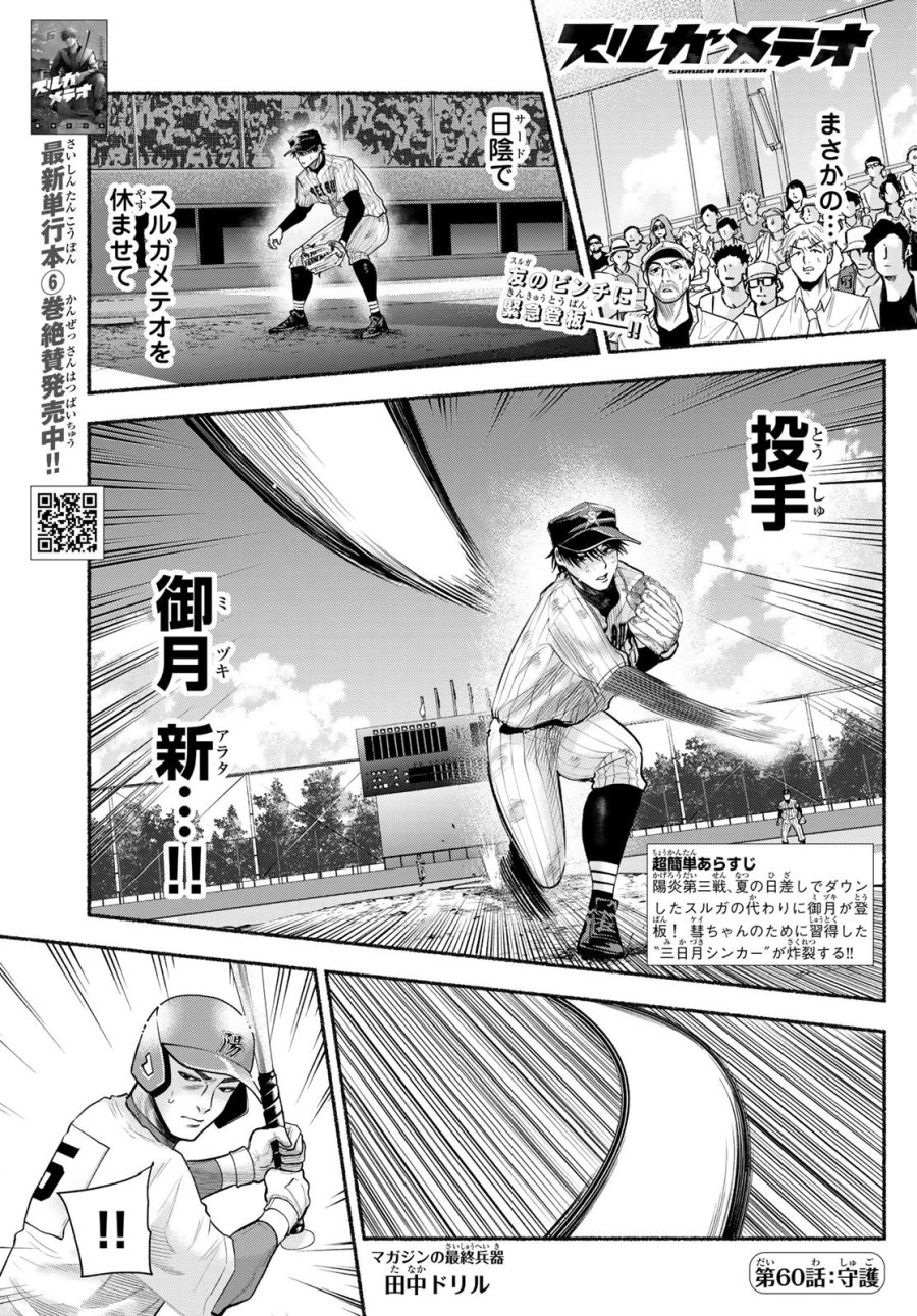 スルガメテオ 第60話 - Trang 1