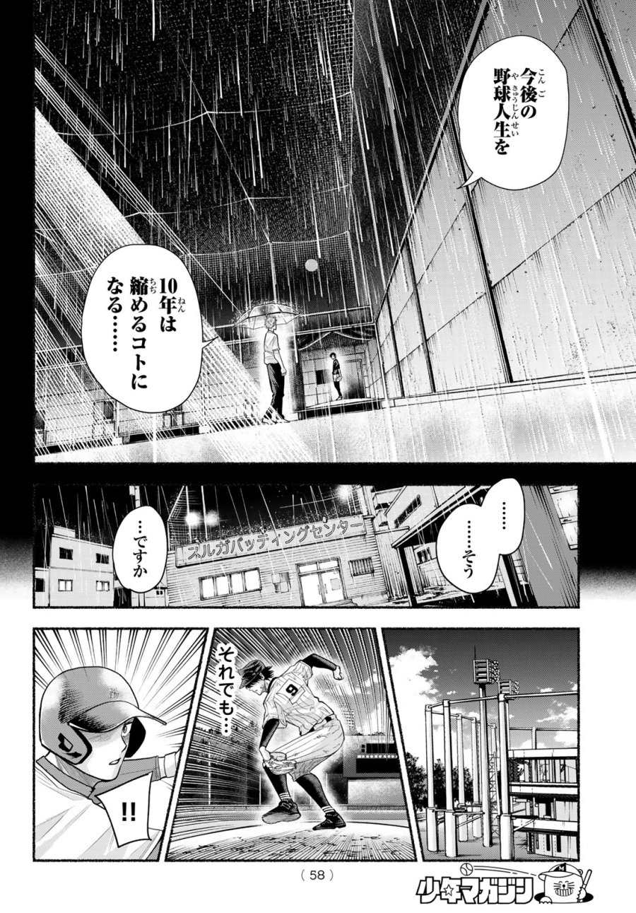 スルガメテオ 第60話 - Trang 10