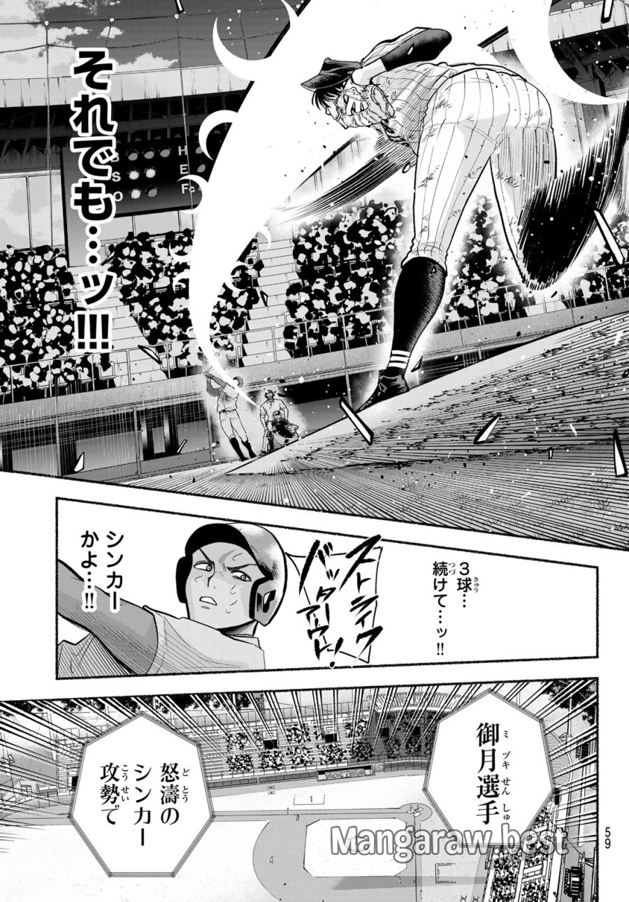 スルガメテオ 第60話 - Trang 11