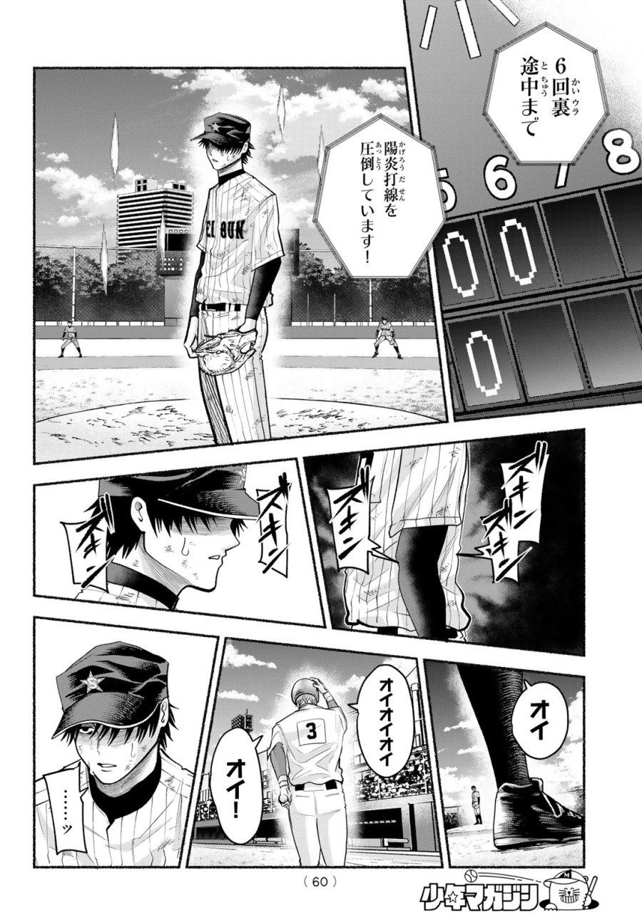 スルガメテオ 第60話 - Trang 12