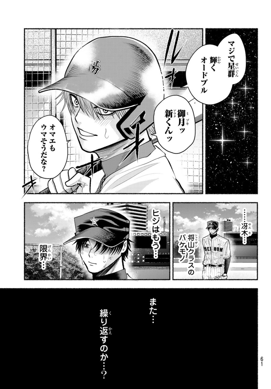 スルガメテオ 第60話 - Trang 13