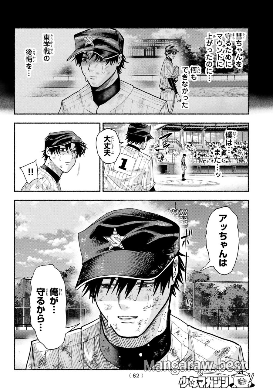 スルガメテオ 第60話 - Trang 14