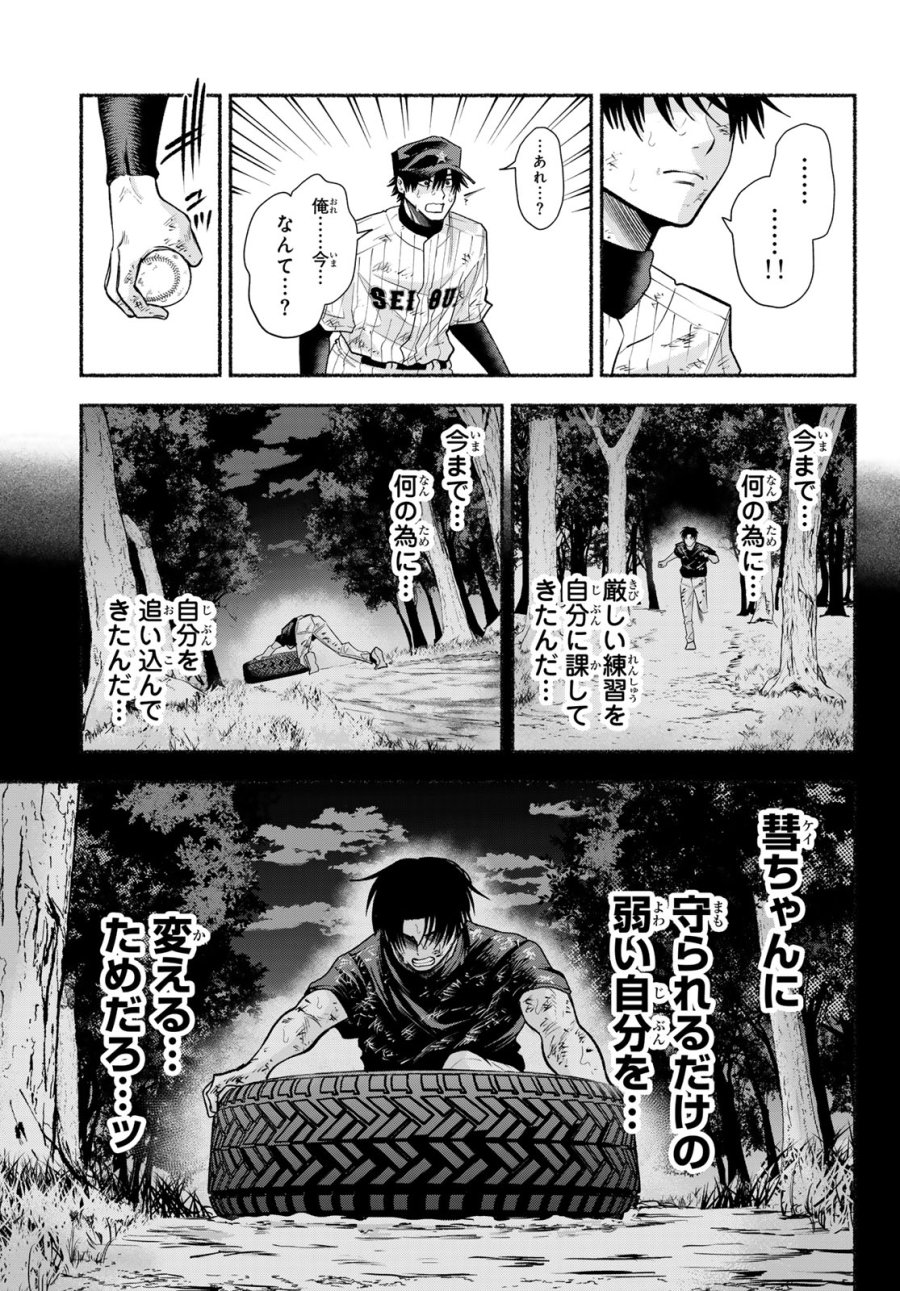 スルガメテオ 第60話 - Trang 15