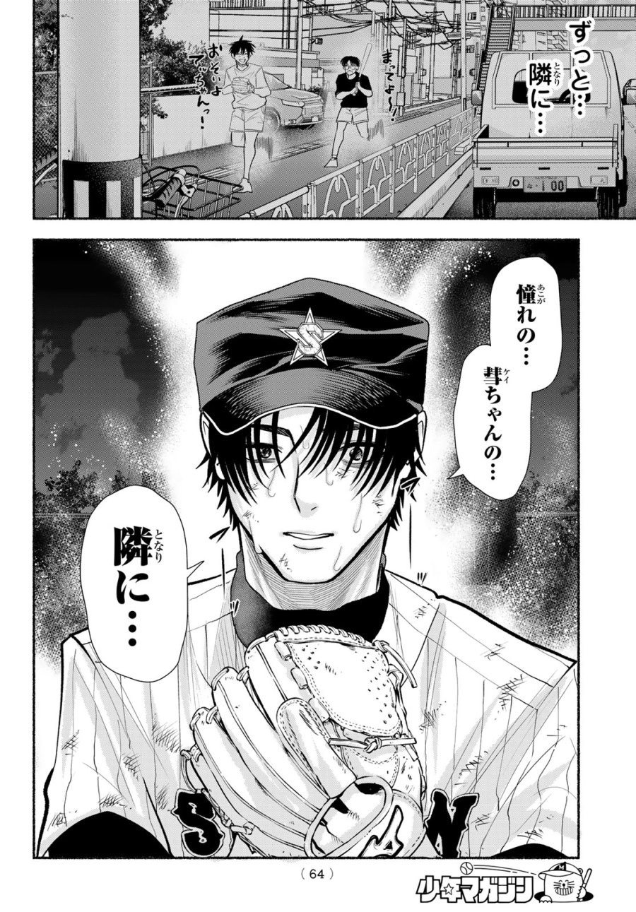 スルガメテオ 第60話 - Trang 16