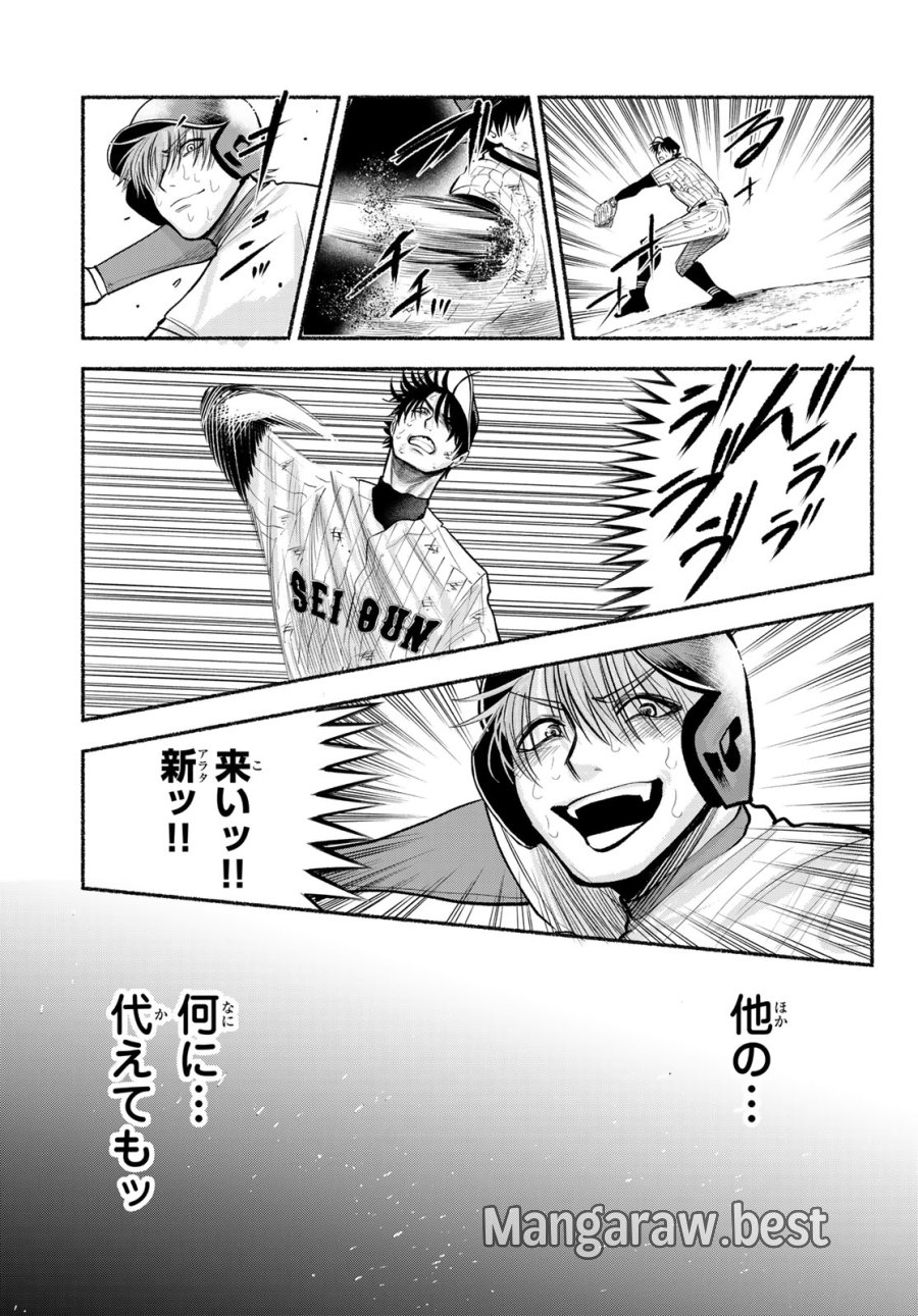 スルガメテオ 第60話 - Trang 17