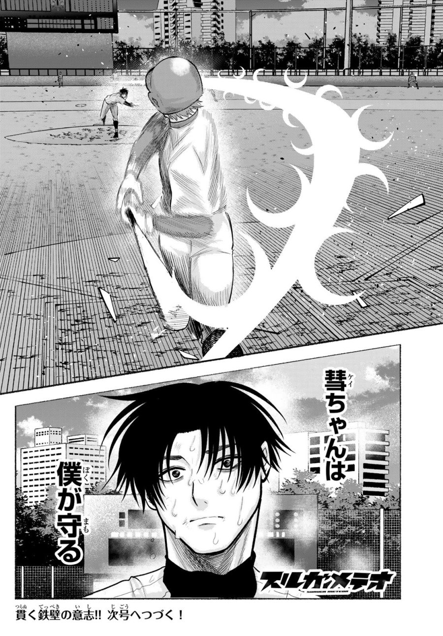 スルガメテオ 第60話 - Trang 18