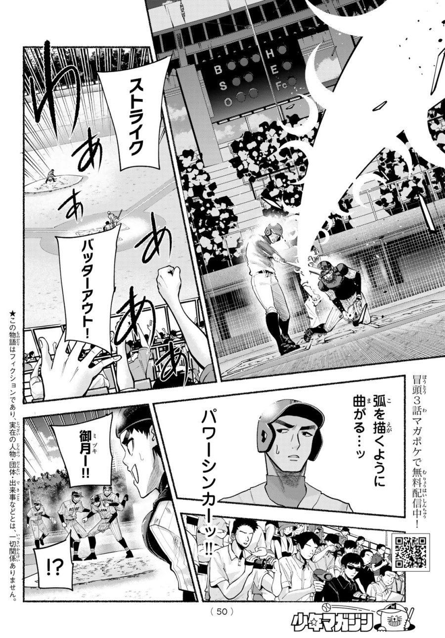 スルガメテオ 第60話 - Trang 2