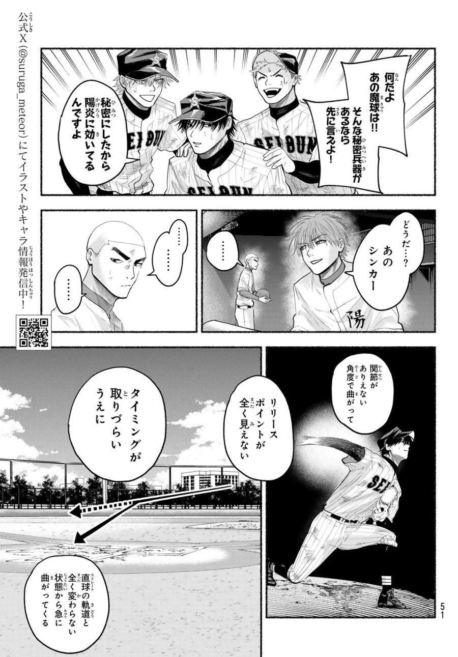 スルガメテオ 第60話 - Trang 3