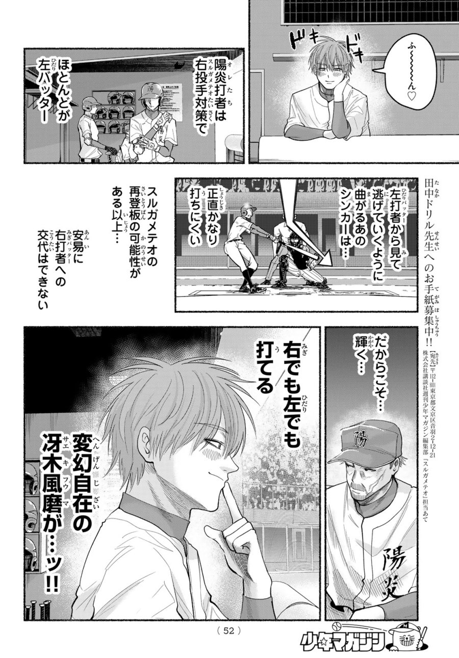 スルガメテオ 第60話 - Trang 4