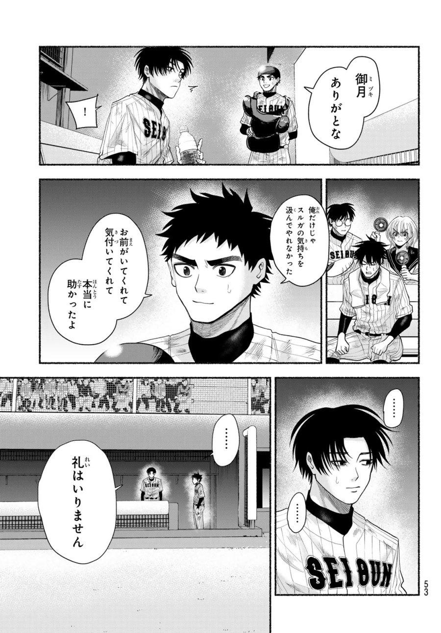 スルガメテオ 第60話 - Trang 5