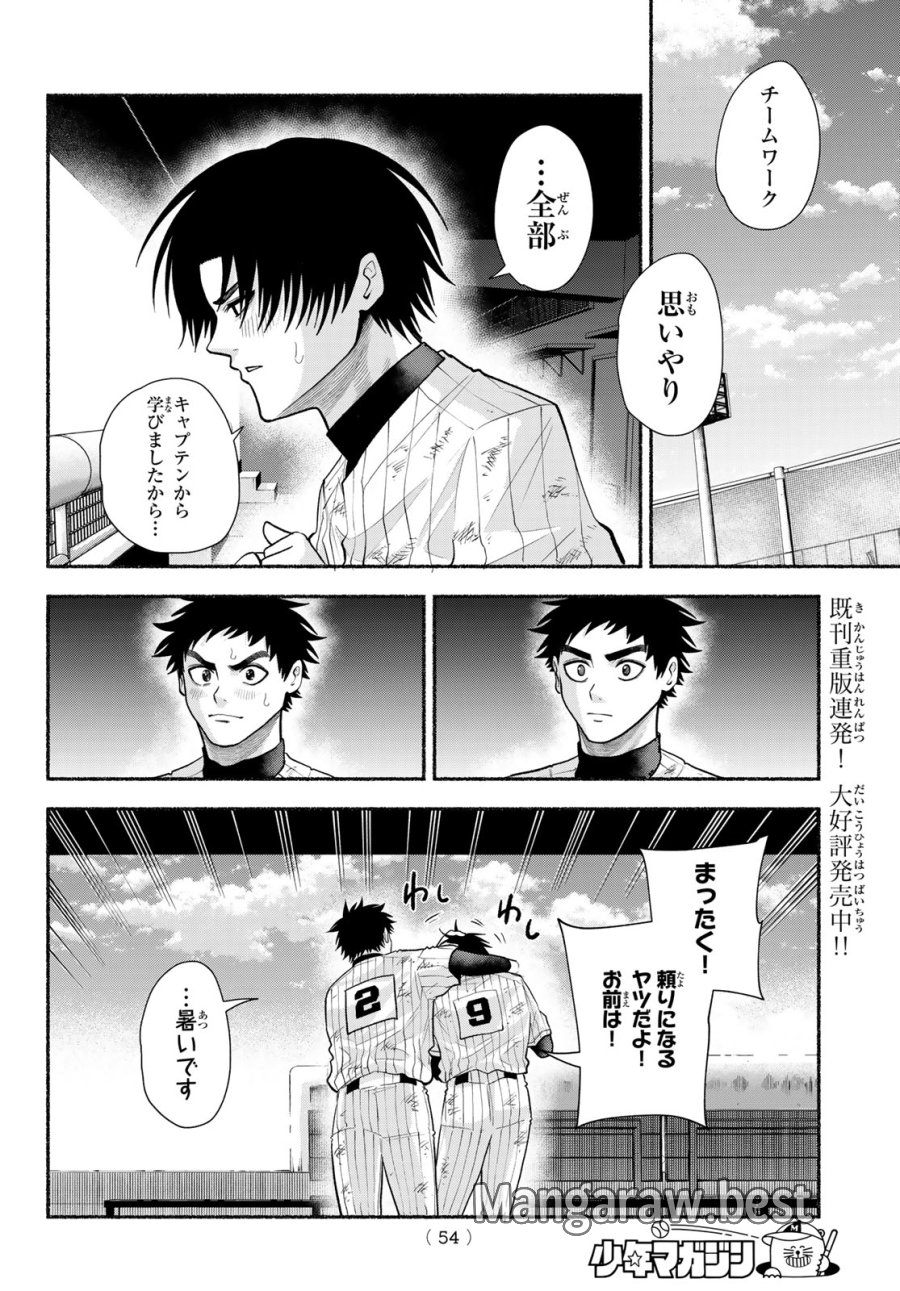 スルガメテオ 第60話 - Trang 6
