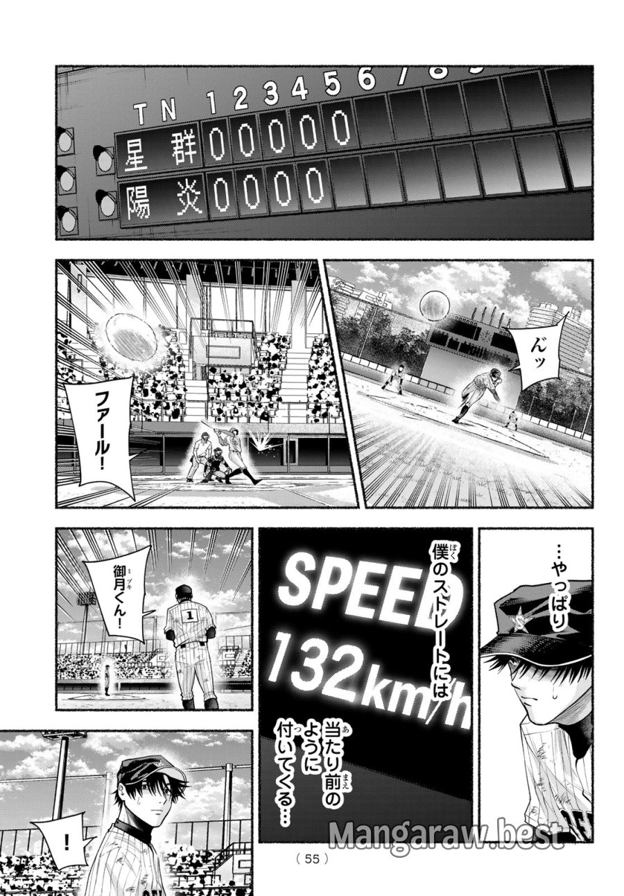 スルガメテオ 第60話 - Trang 7