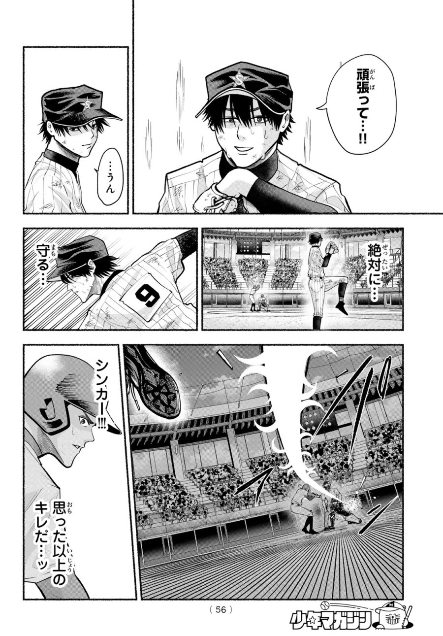 スルガメテオ 第60話 - Trang 8