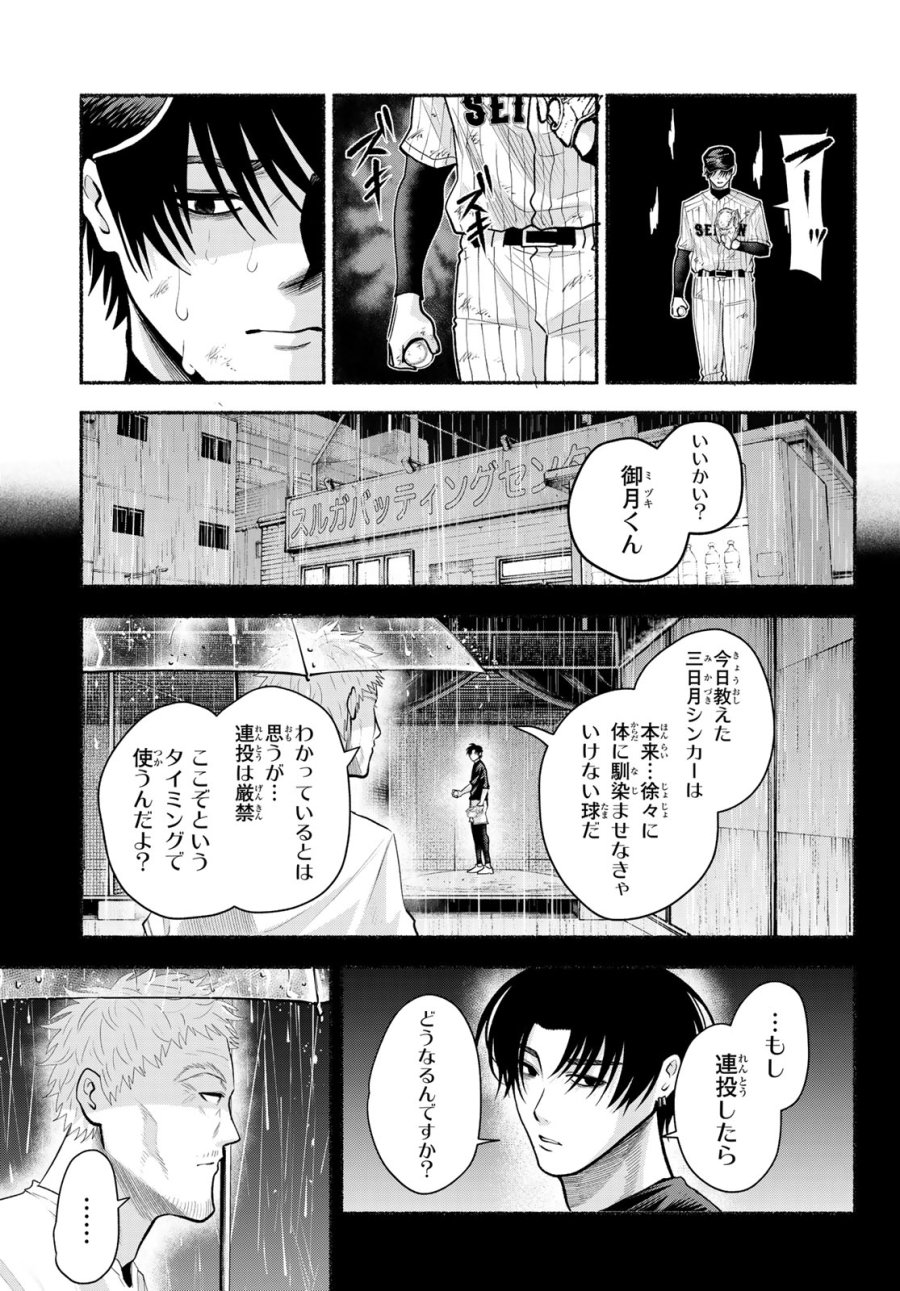 スルガメテオ 第60話 - Trang 9