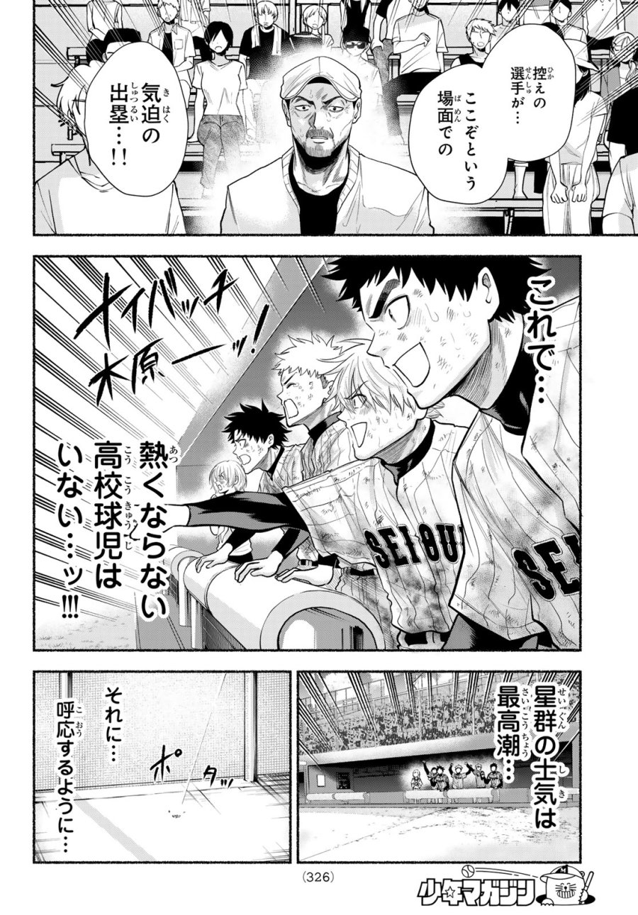 スルガメテオ 第64話 - Page 10