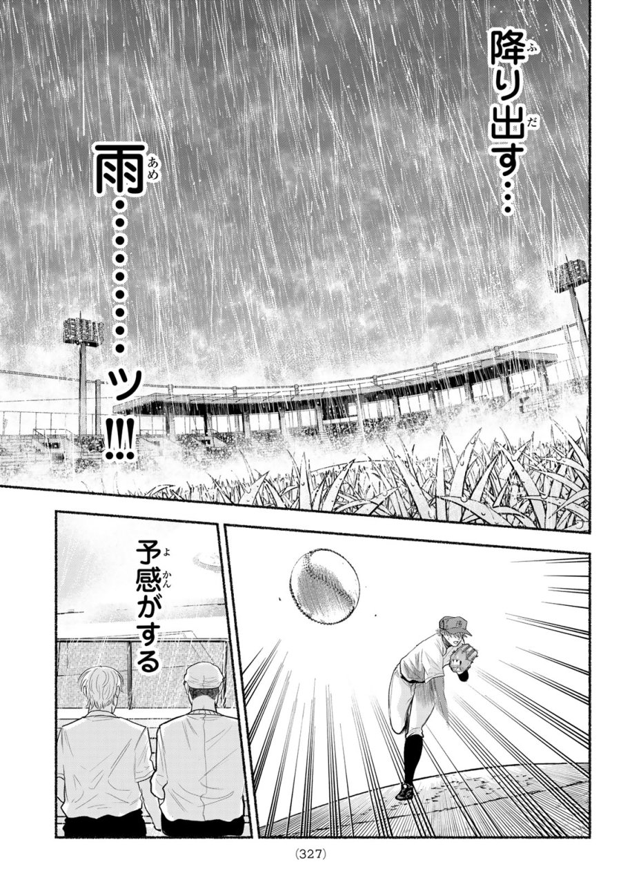 スルガメテオ 第64話 - Page 11