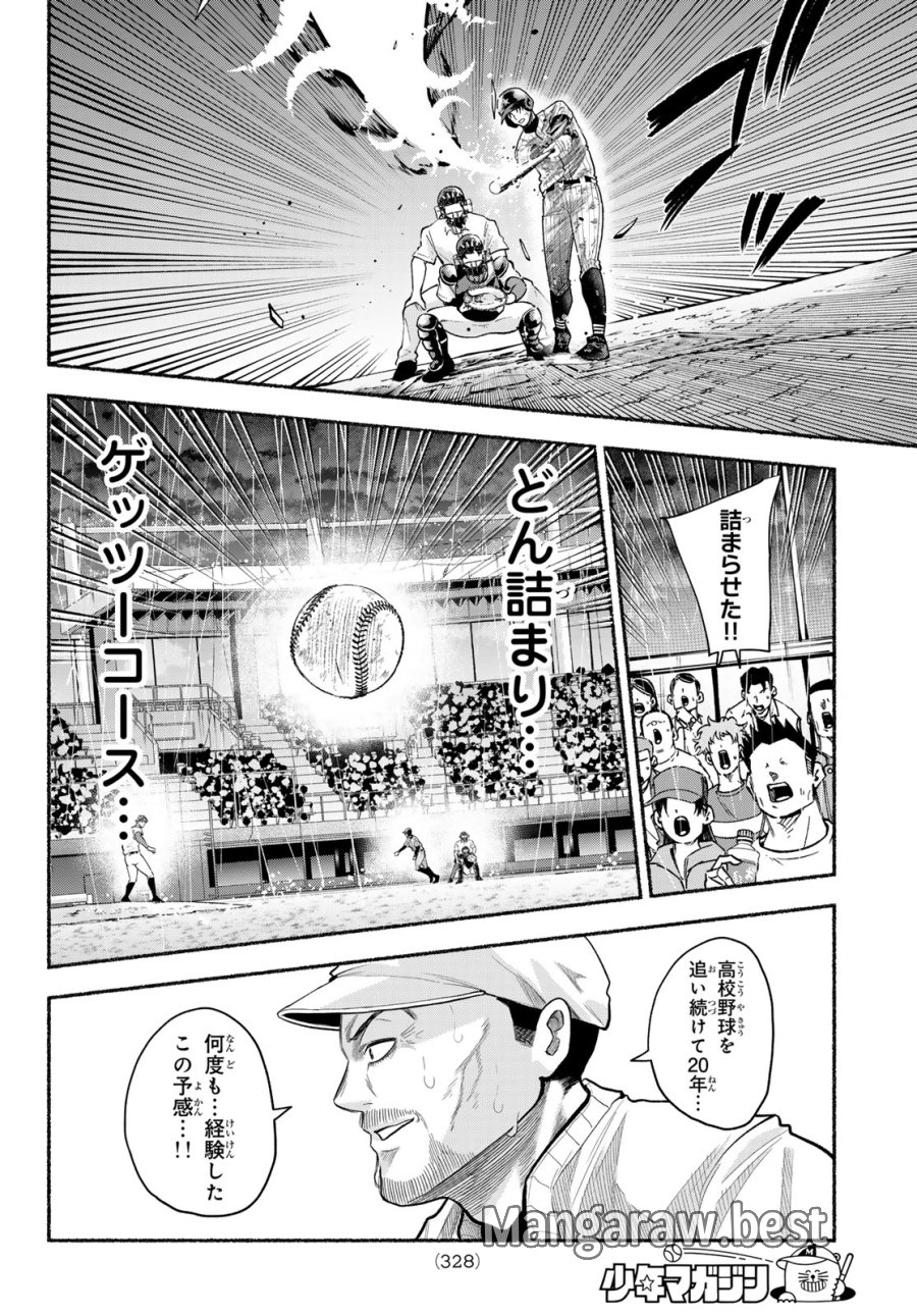 スルガメテオ 第64話 - Page 12