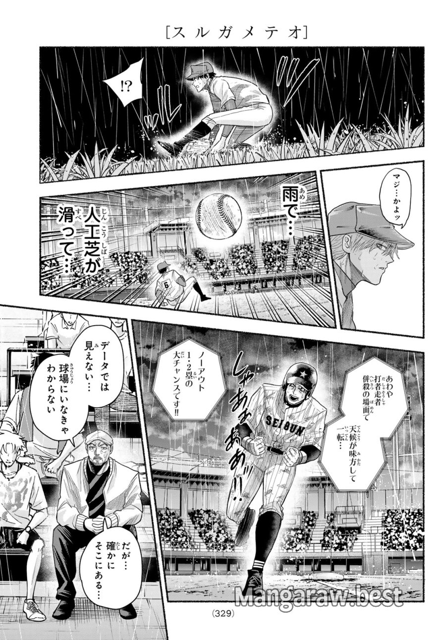 スルガメテオ 第64話 - Page 13