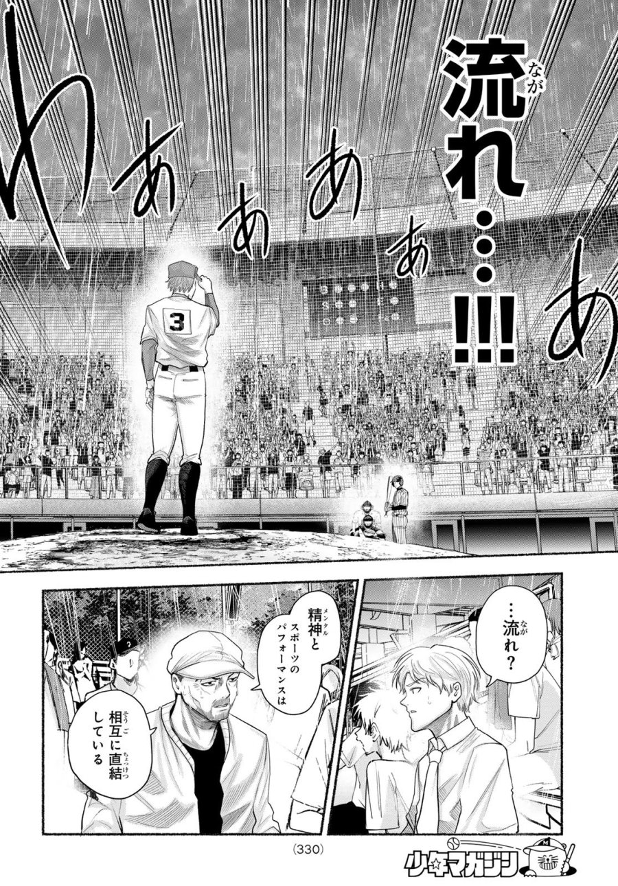 スルガメテオ 第64話 - Page 14