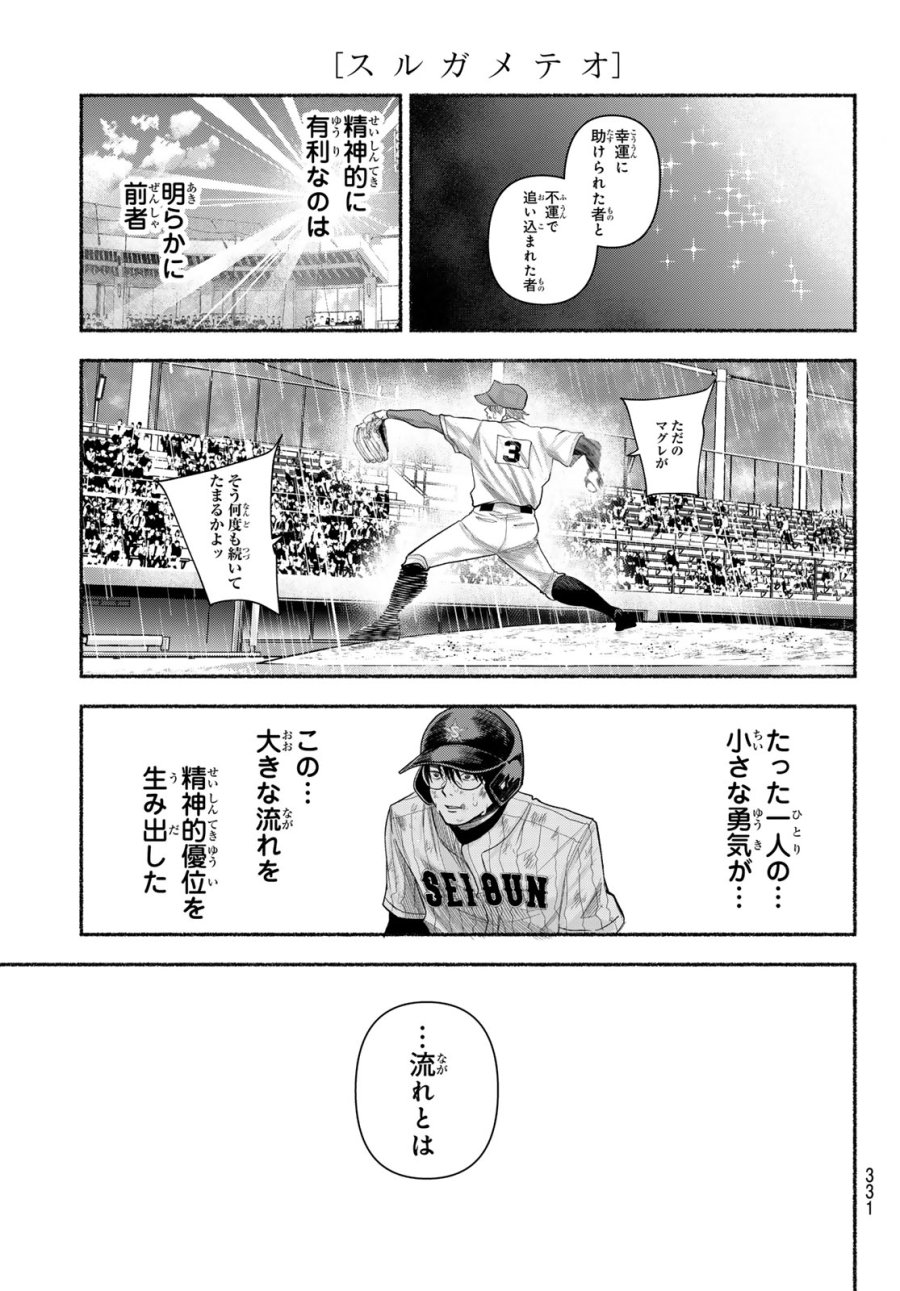スルガメテオ 第64話 - Page 15