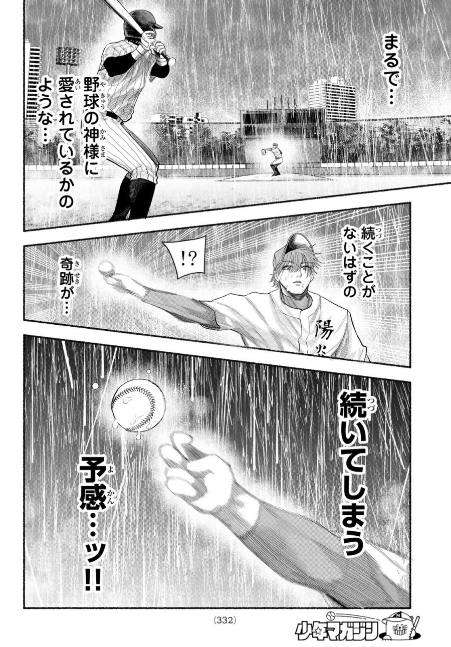 スルガメテオ 第64話 - Page 16