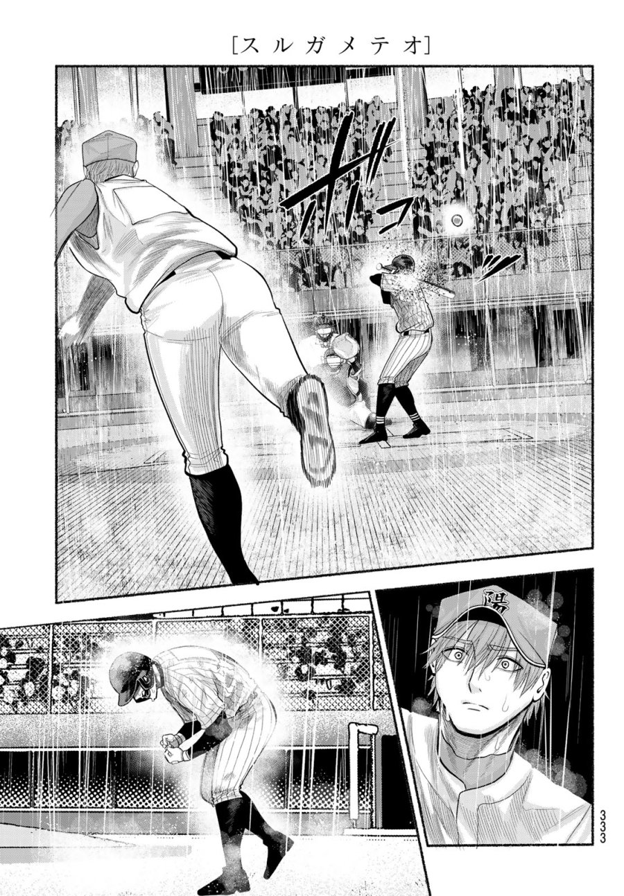 スルガメテオ 第64話 - Page 17