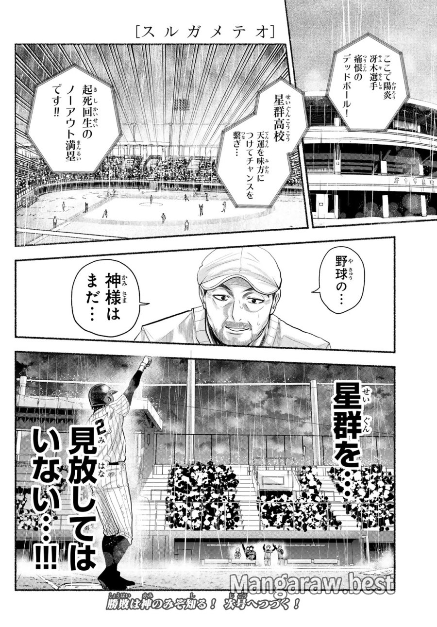 スルガメテオ 第64話 - Page 18