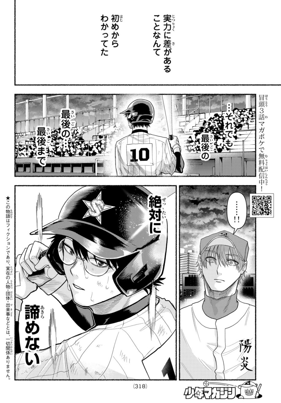 スルガメテオ 第64話 - Page 2
